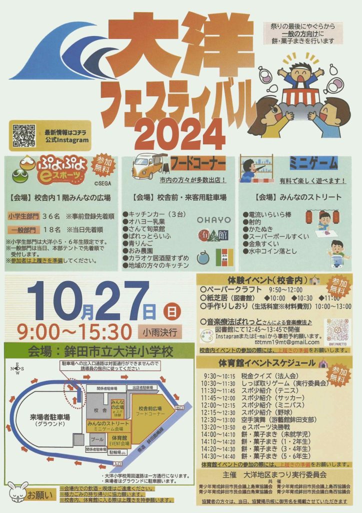 大洋フェスティバル　2024